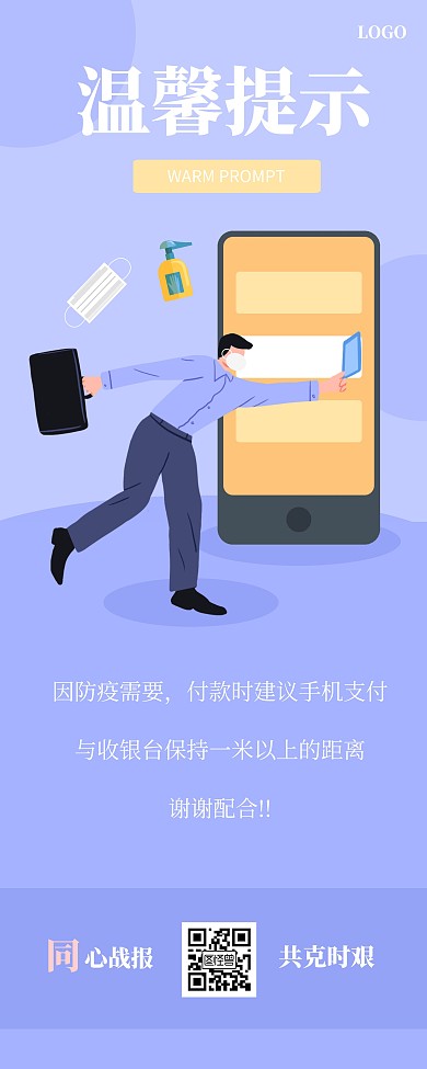 简约扁平温馨提示易拉宝