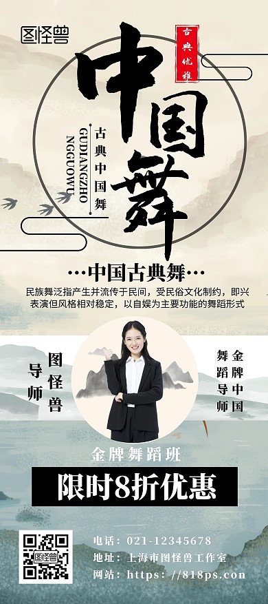 中国舞教练招生介绍书法大气宣传展架