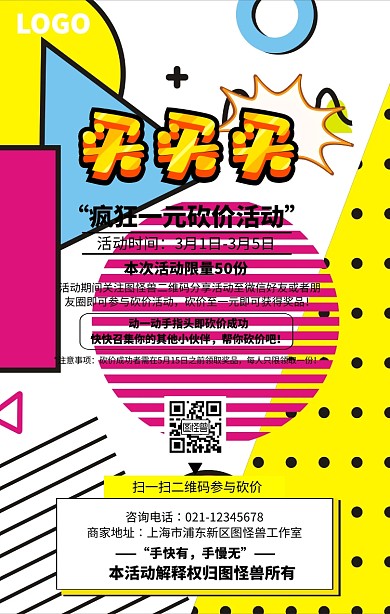 波普风一元砍价手机海报