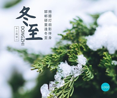 冬至冬天简约社交媒体
