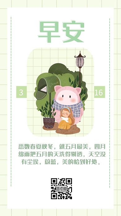 文艺清新早安日签