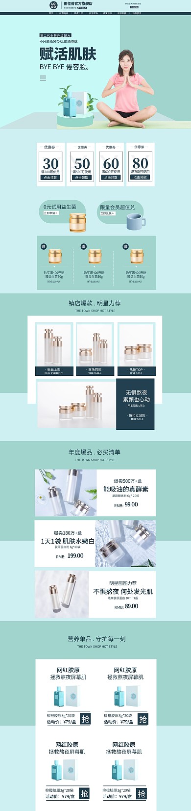 美容养颜健康养生保健品店铺首页简约装修