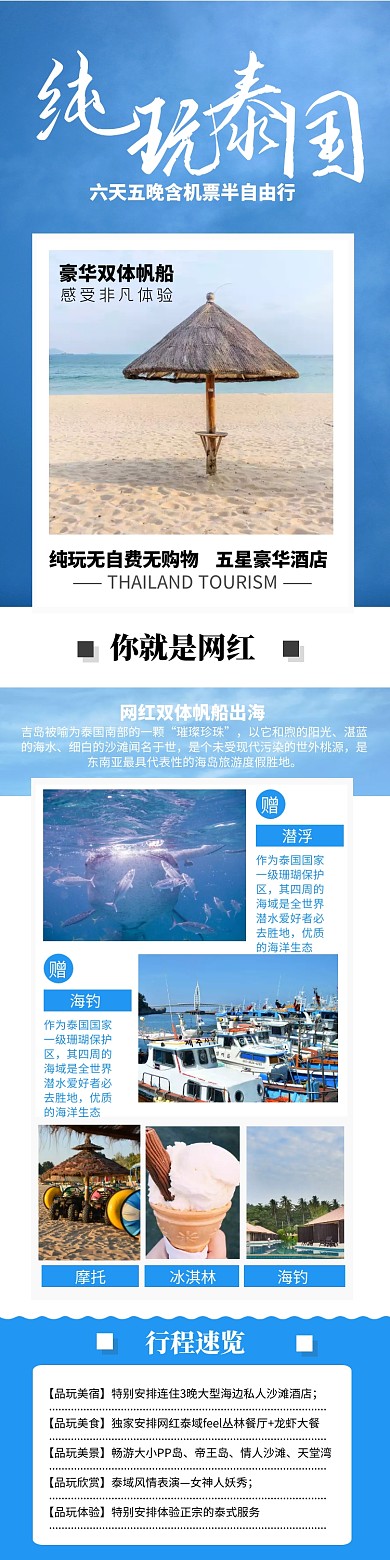 纯玩泰国自由行旅游详情图