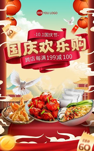 国庆节生鲜百货市集促销海报banner