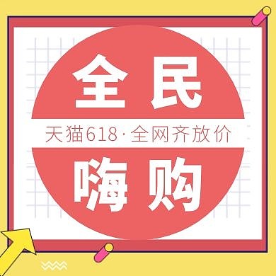 简约质感天猫618公众号次图