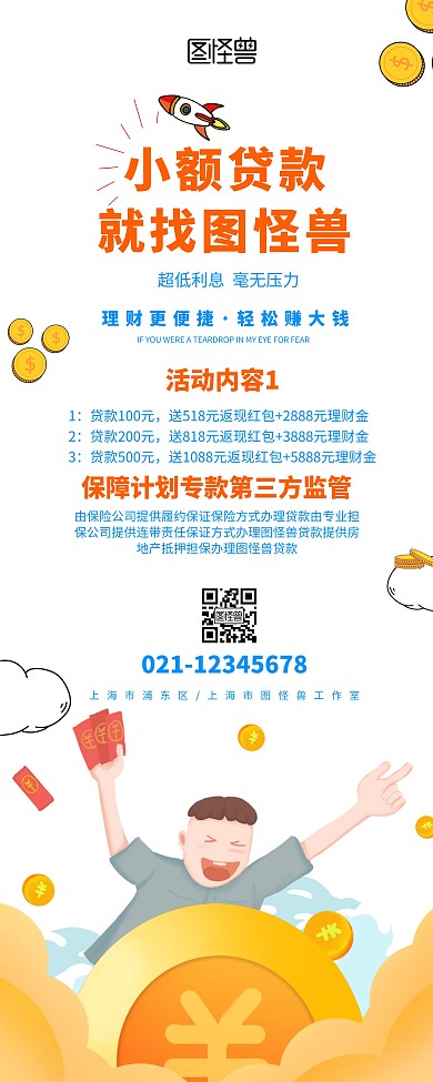 小额房贷车贷贷款易拉宝