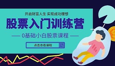 2020卡通股票课程封面图