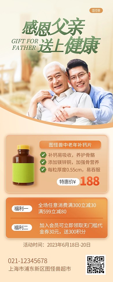 父亲节保健品促销摄影风产品长图