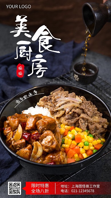 楠楠美食厨房优惠活动摄影图海报