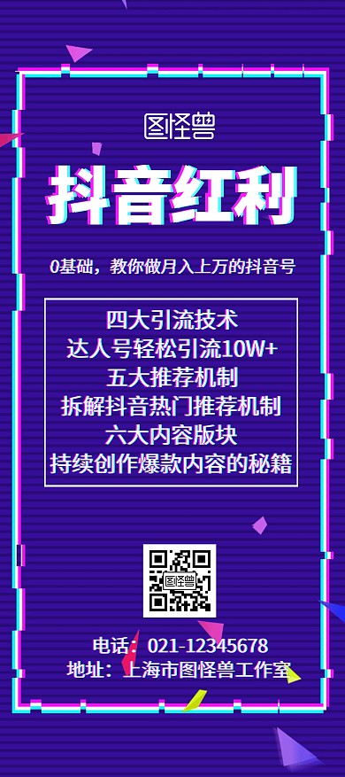 简约大气紫色抖音风x展架