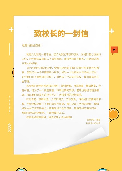 简约扁平卡通风致校长的一封信