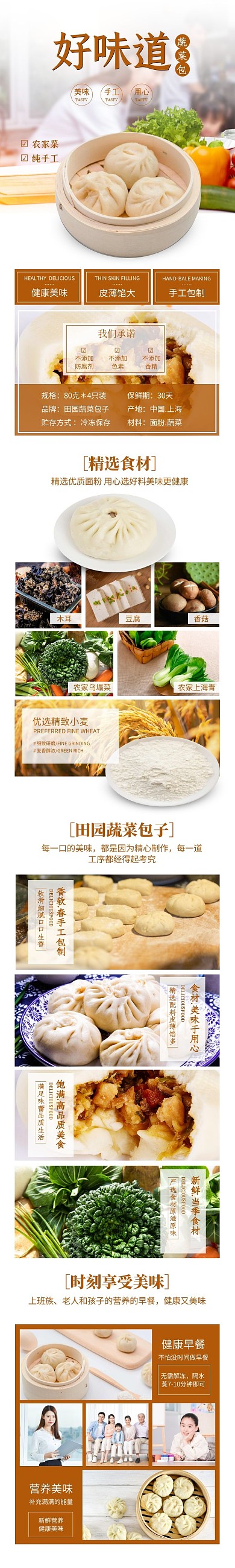 无线端首页电商美食早餐蔬菜包子详情页