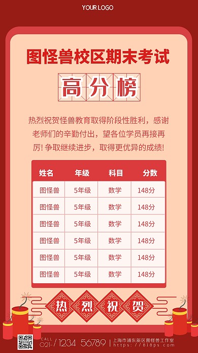 图怪兽原创手绘红色简约喜报战报
