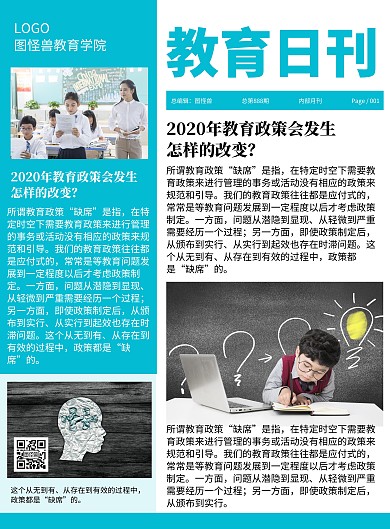 教育培训日刊报刊报纸大气竖版海报