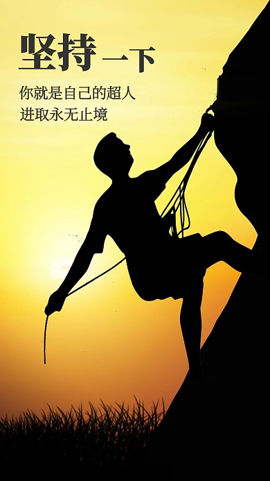 励志坚持短句海报