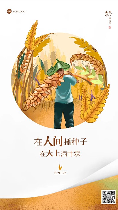 创意手绘哀悼袁隆平手机海报
