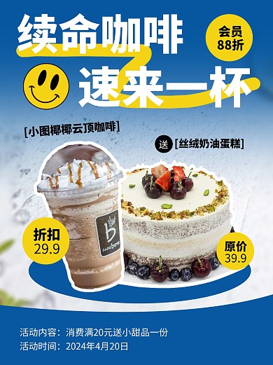 蓝色咖啡店甜品店促销宣传小红风封面