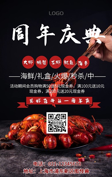 一周年龙虾宣传海报