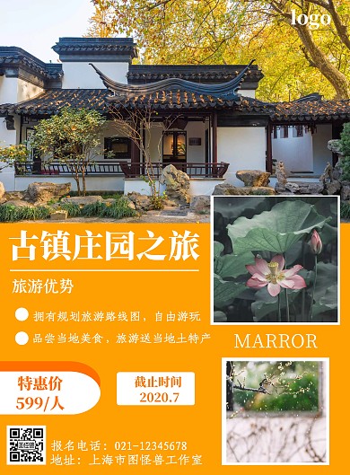 古镇庄园简约黄色打印旅游海报