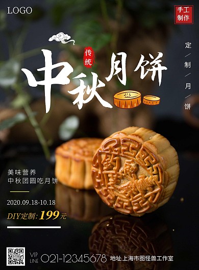 手工制作定制月饼海报