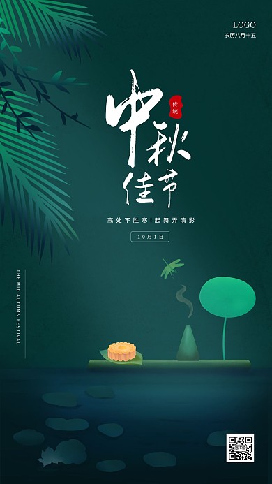 中国风大气中秋节月饼借势营销手机海报