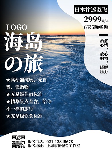 神秘海域海岛蓝色简约旅游海报