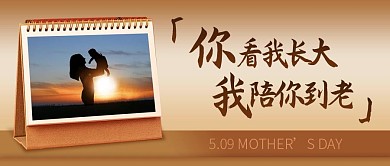 母亲节节日祝福棕色简约公众号首图