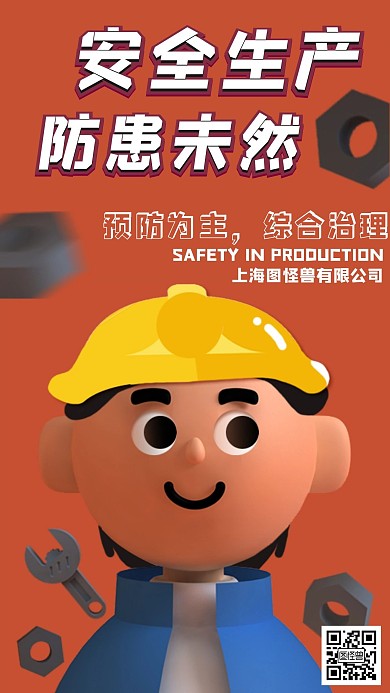 C4D立体卡通安全生产红包公众号手机海报
