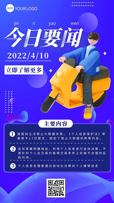 新闻热点时事科技蓝色简约立体3D海报