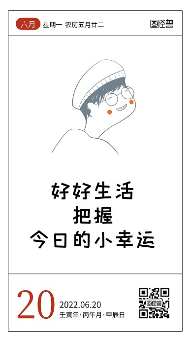 简约大气白色卡通插画通用语录日签
