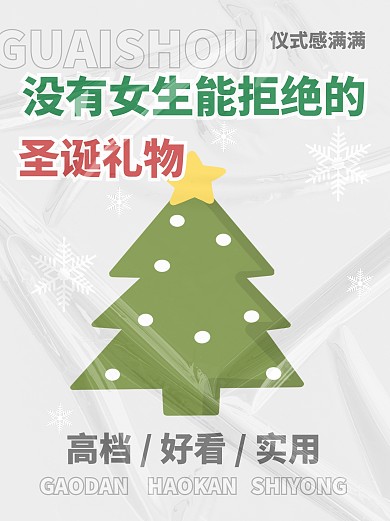 圣诞节圣诞礼物小红书封面