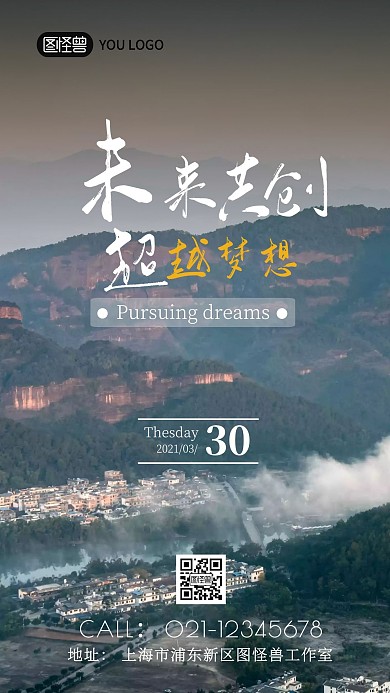 简约扁平大气早安正能量图带字