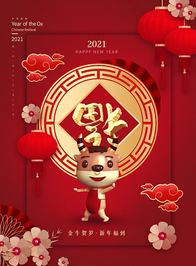 红色简约大气c4d风格牛年春节祝福海报