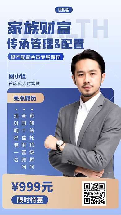 商务简约家庭财富配置培训课人物海报