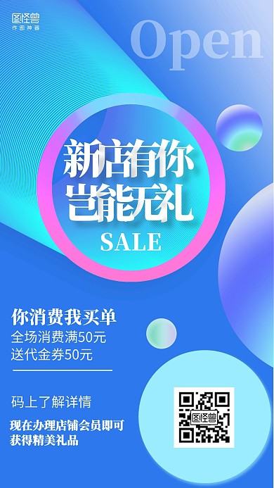 渐变新店开业促销活动海报