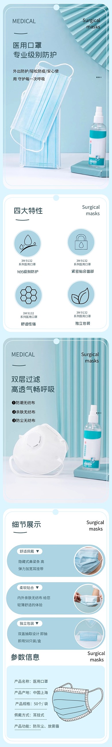 医用口罩淘宝天猫口罩详情页