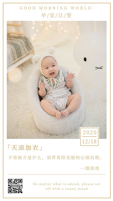 浅色简约摄影婴儿母婴早安幼儿天凉加衣日签