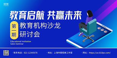 蓝色手绘教育启航共赢未来宣传横版海报