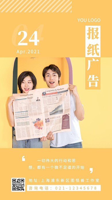 早安报纸摄影简约创意日签