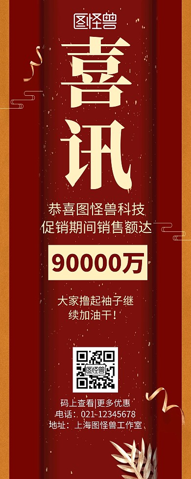 创意简约大气几何红色喜讯易拉宝