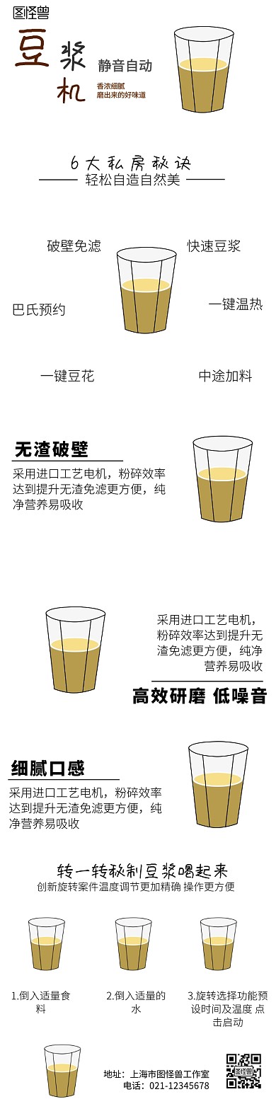 豆浆机详情页模板
