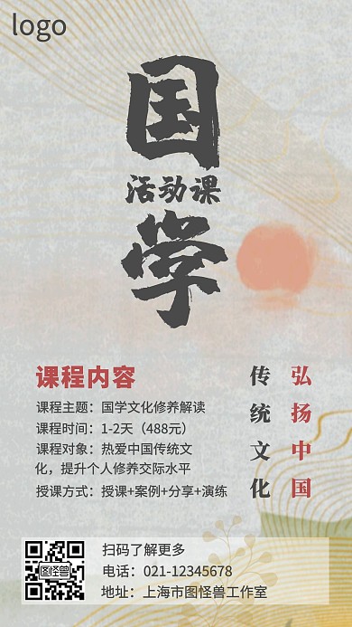 国学活动课教育招生中国风手机海报