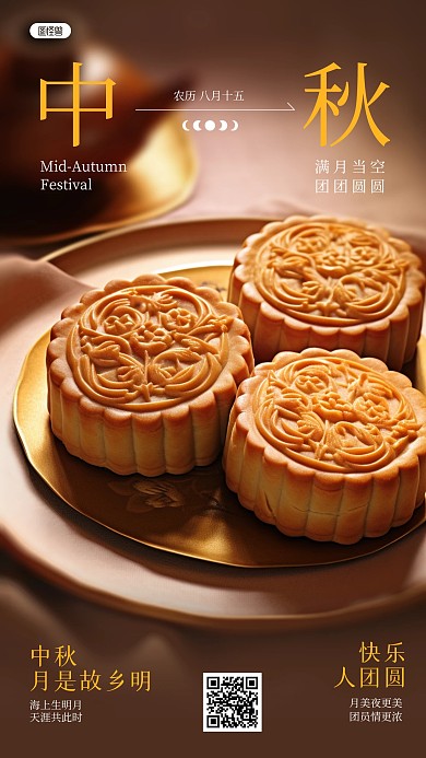 中秋节节日祝福问候AIGC手机海报