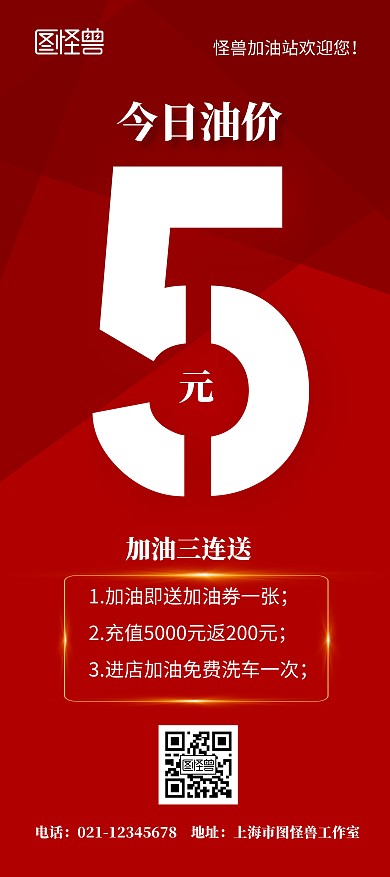 油价红色简约5元免费洗车送加油券促销展架