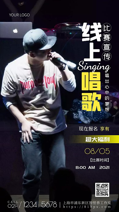 摄影图线上唱歌比赛宣传白色简约风手机海报