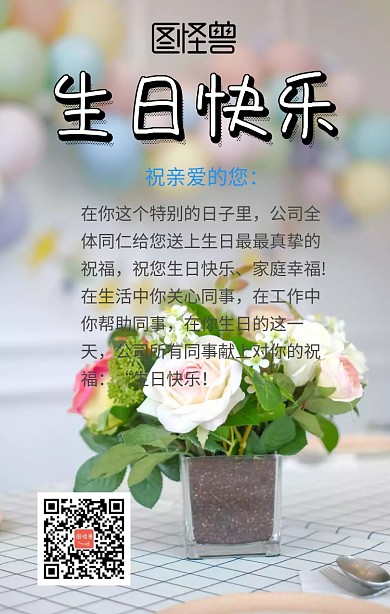 生日会海报