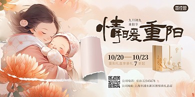 重阳节重阳献礼重阳糕礼盒促销宣传横版海报