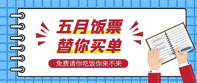 餐饮美食吃货节免单活动公众号首图