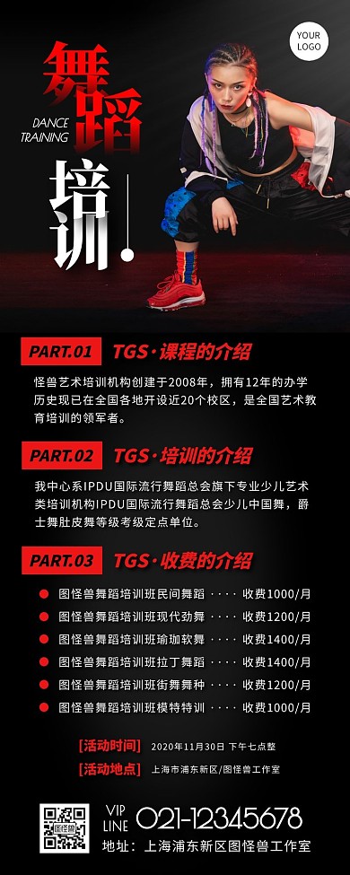 简约风黑色白色舞蹈培训营销长图
