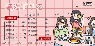 横版奶茶店菜单横版海报